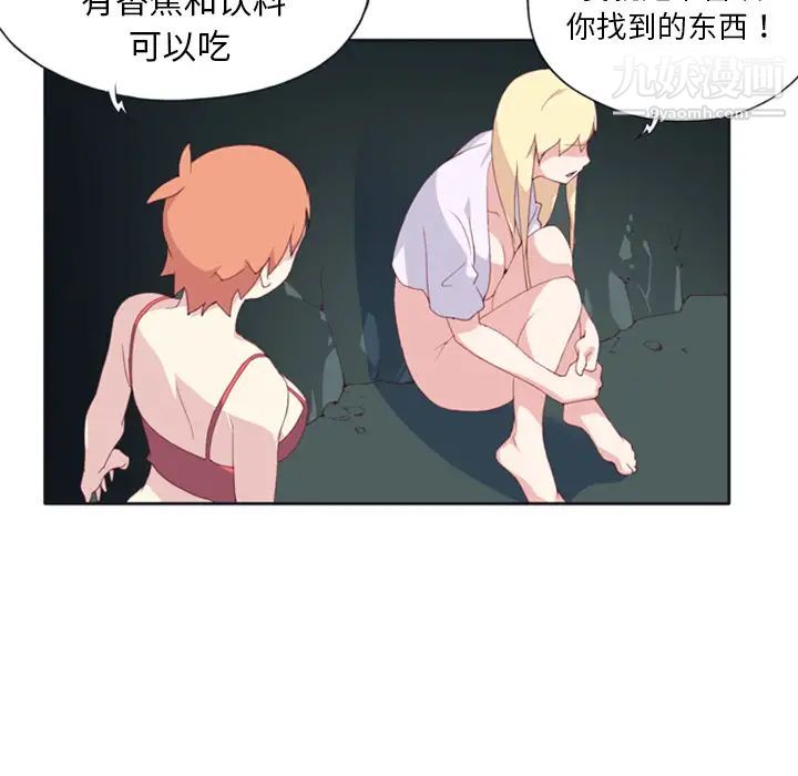 15少女漂流記第3話
