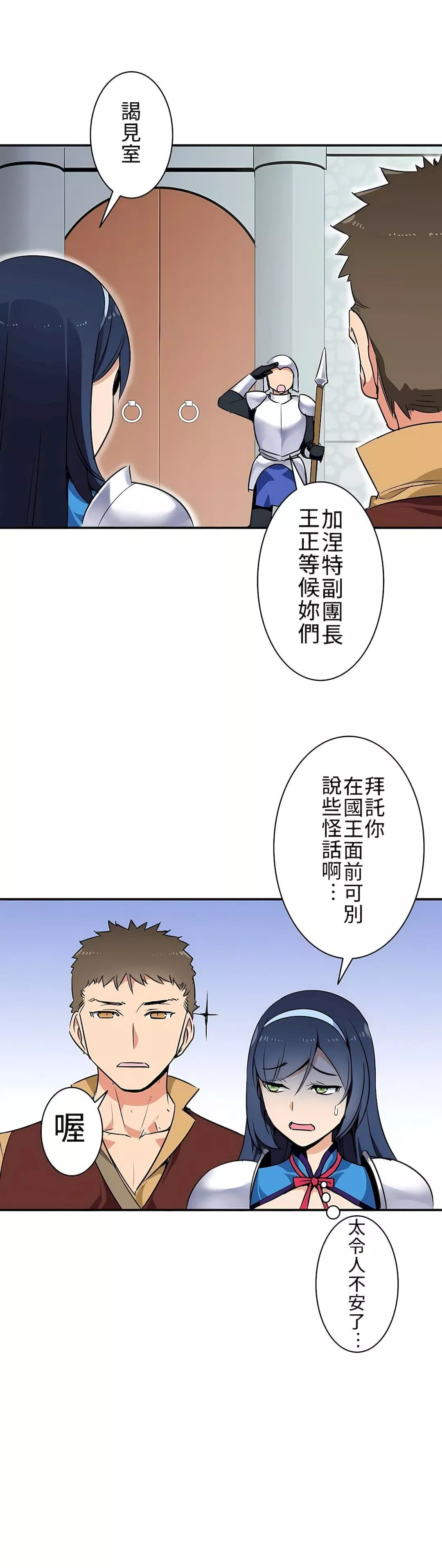 好色勇者大人第1話