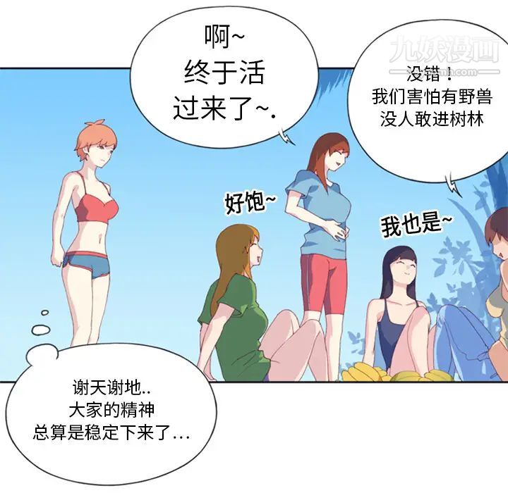 15少女漂流記第3話