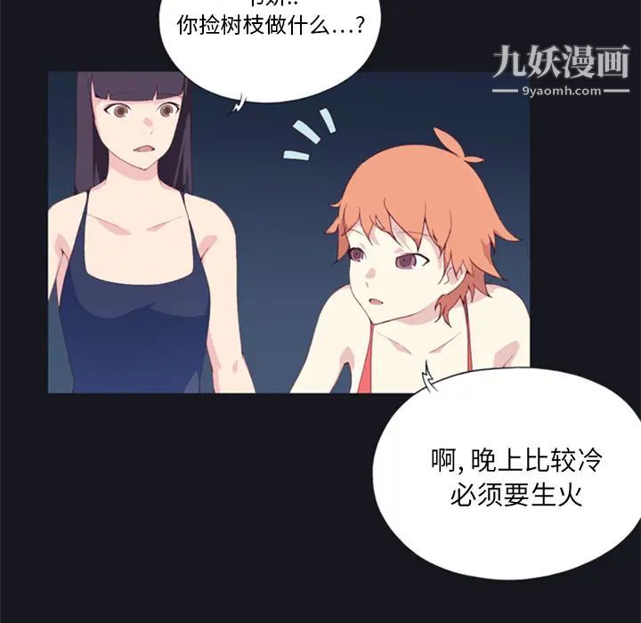 15少女漂流記第3話