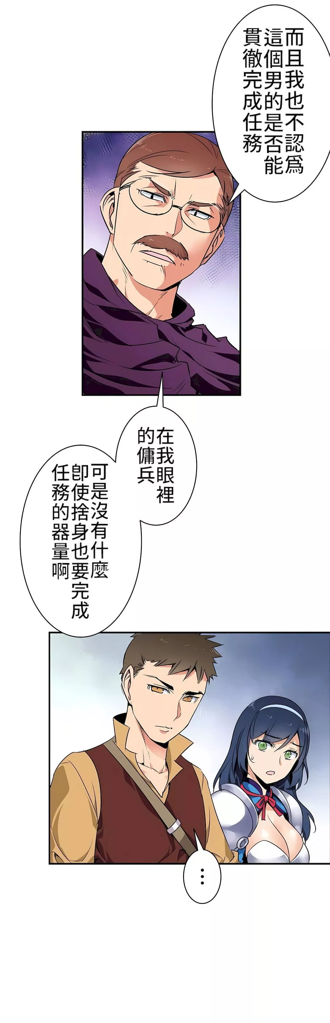 好色勇者大人第1話