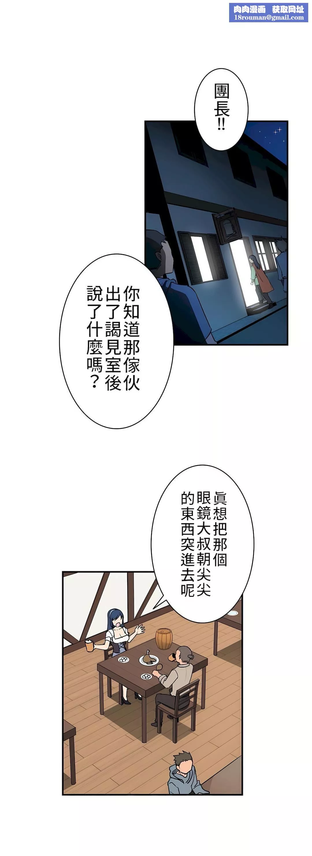 好色勇者大人第2話