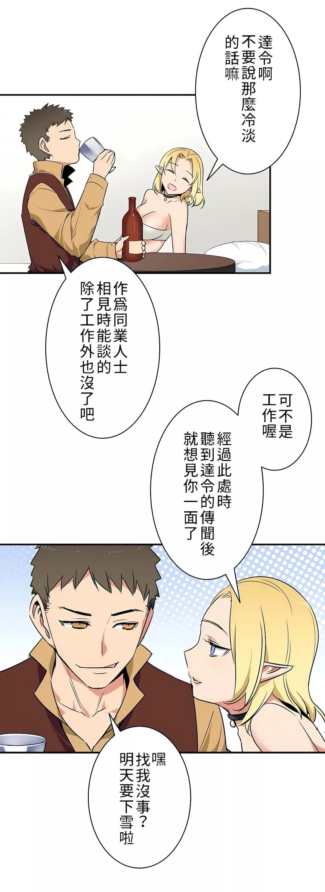 好色勇者大人第2話