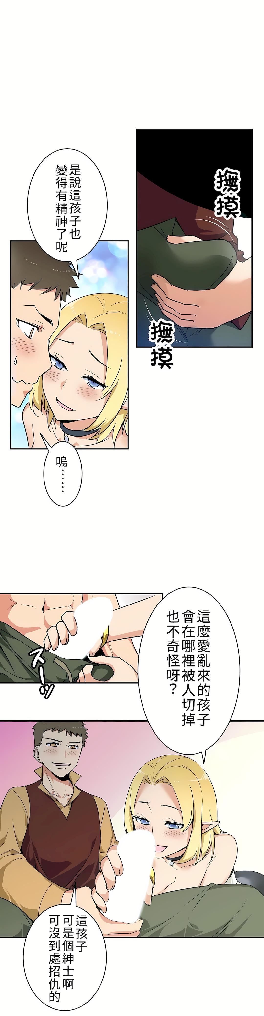 好色勇者大人第2話