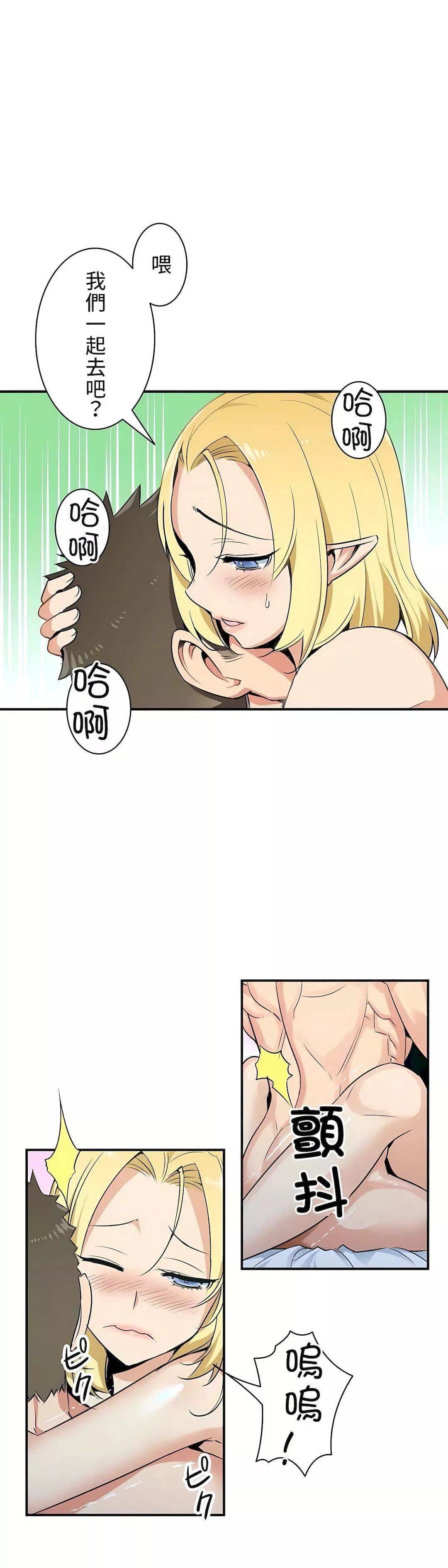 好色勇者大人第2話
