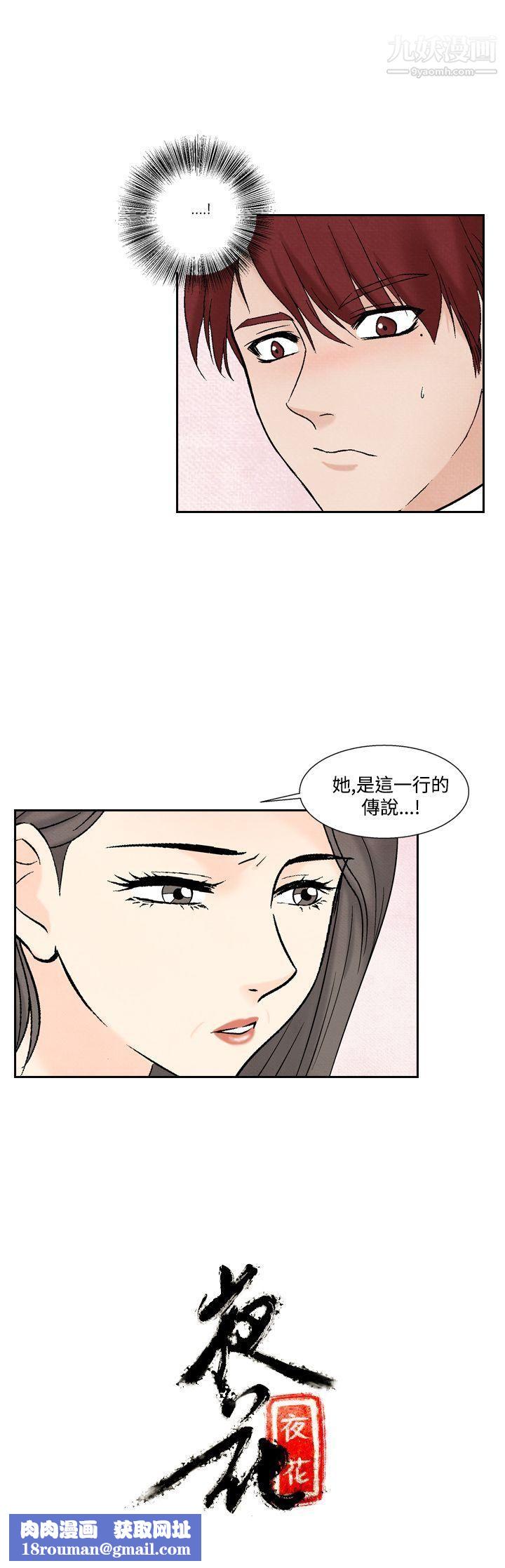 夜花第41话