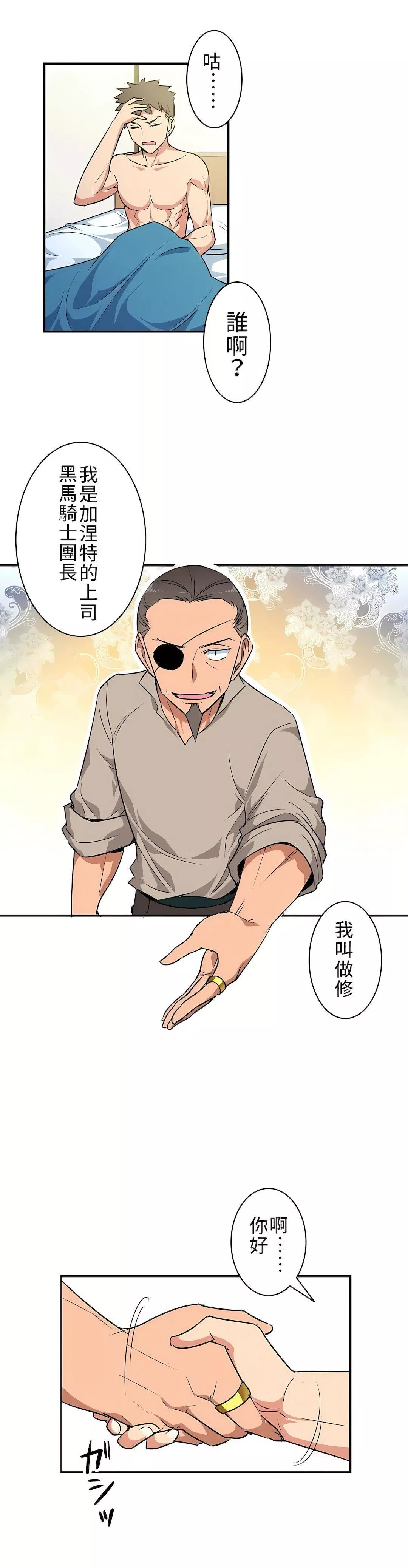 好色勇者大人第3話