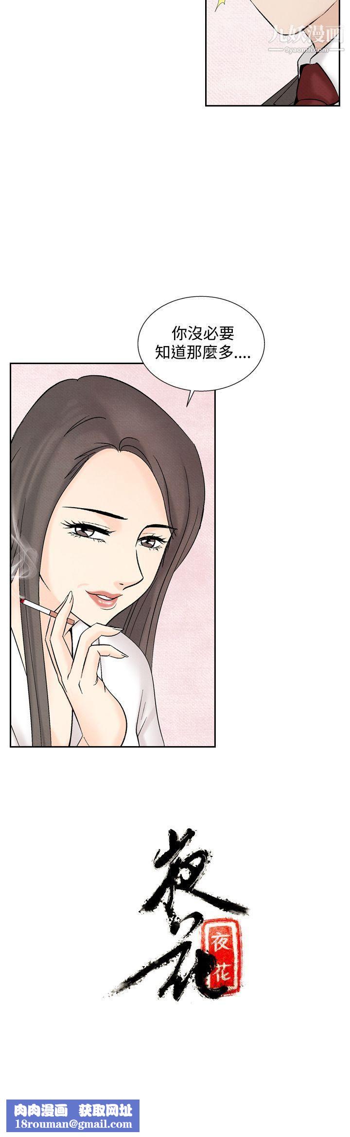 夜花第43话