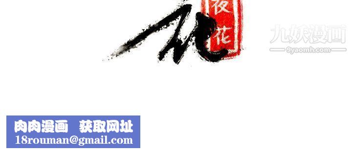 夜花第44話
