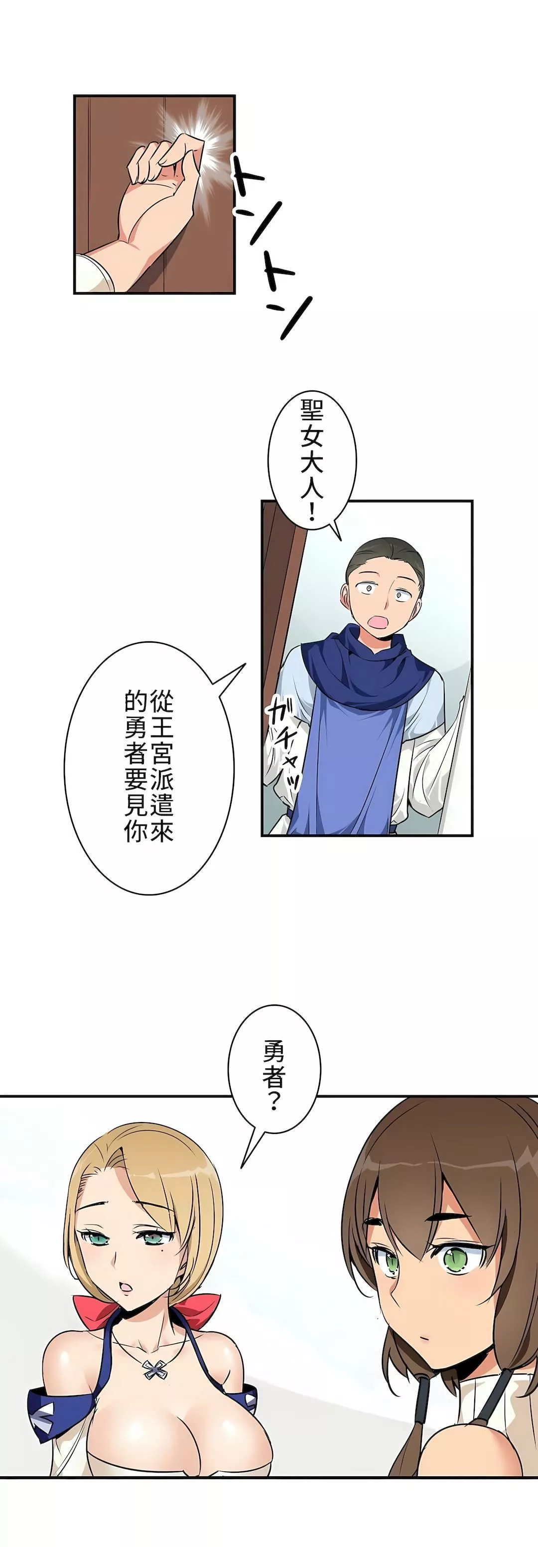 好色勇者大人第4話