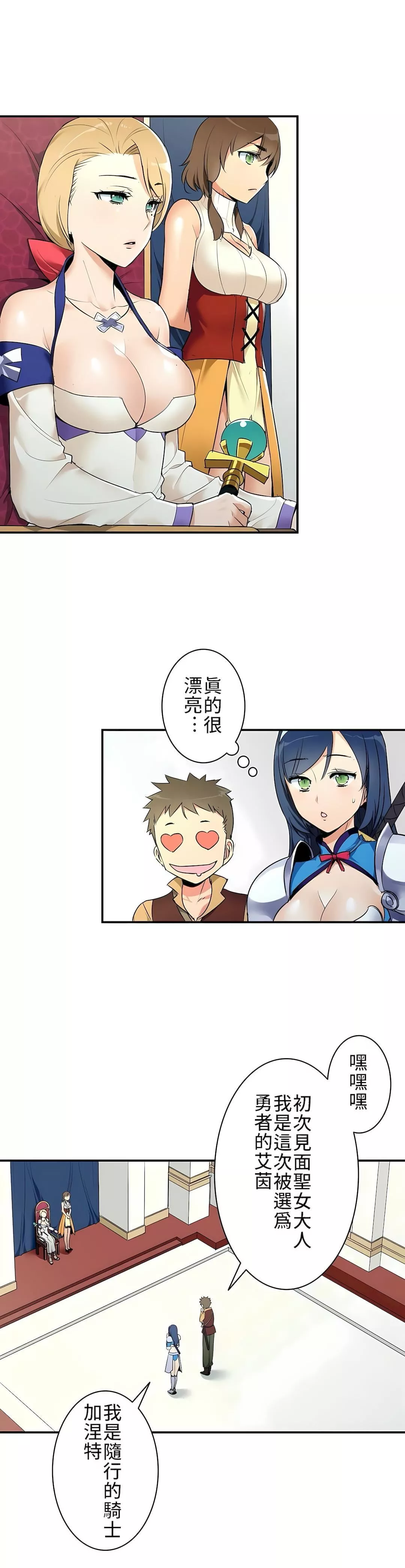 好色勇者大人第4話