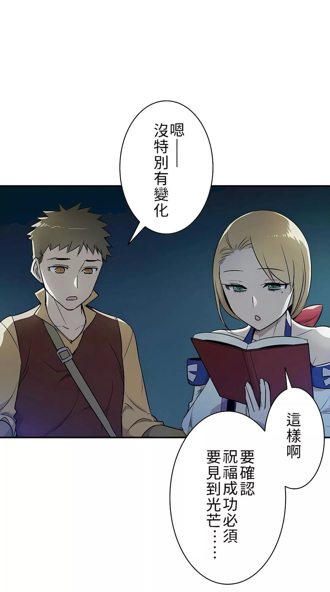 好色勇者大人第5話