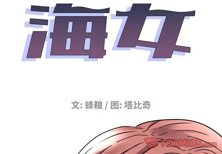 海女第42话
