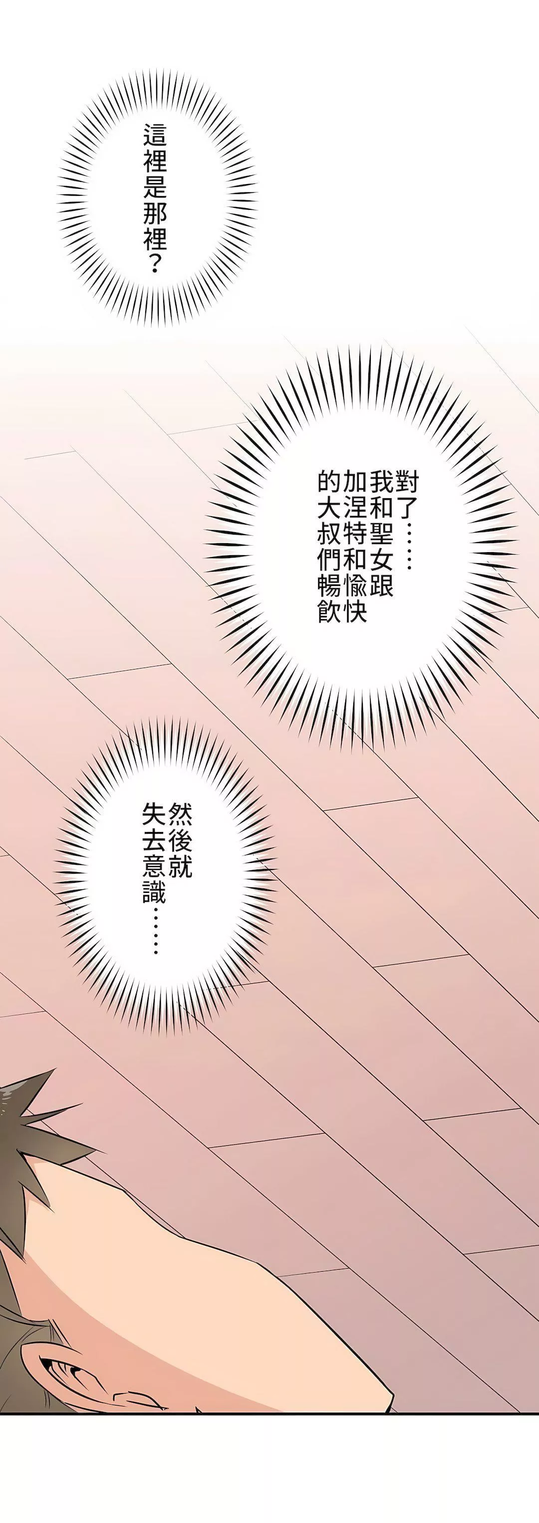 好色勇者大人第7話