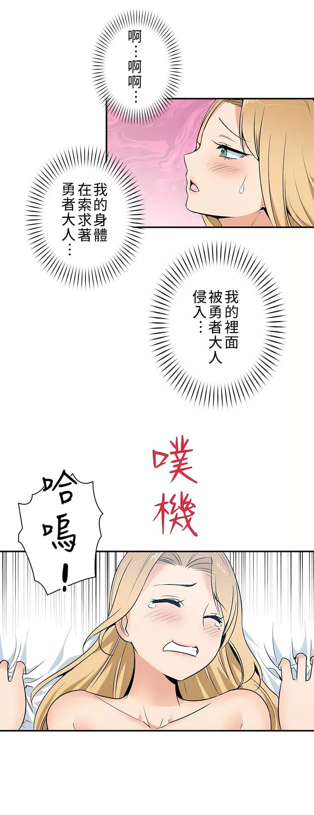 好色勇者大人第8話