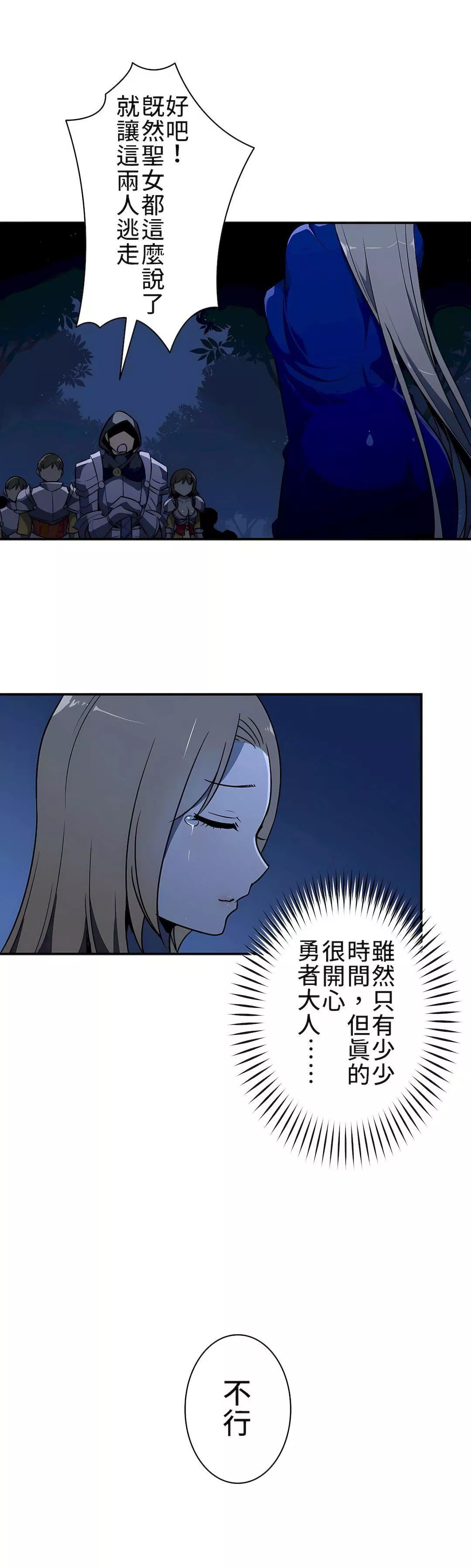好色勇者大人第9話