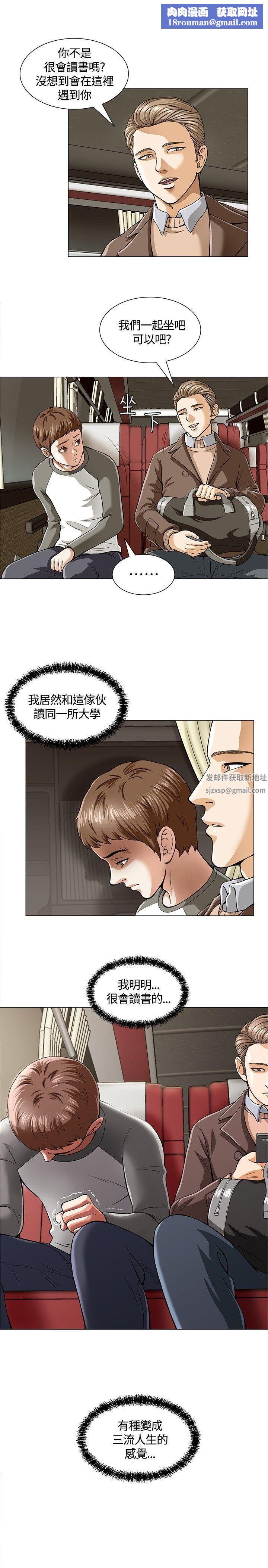 Roommate第3话