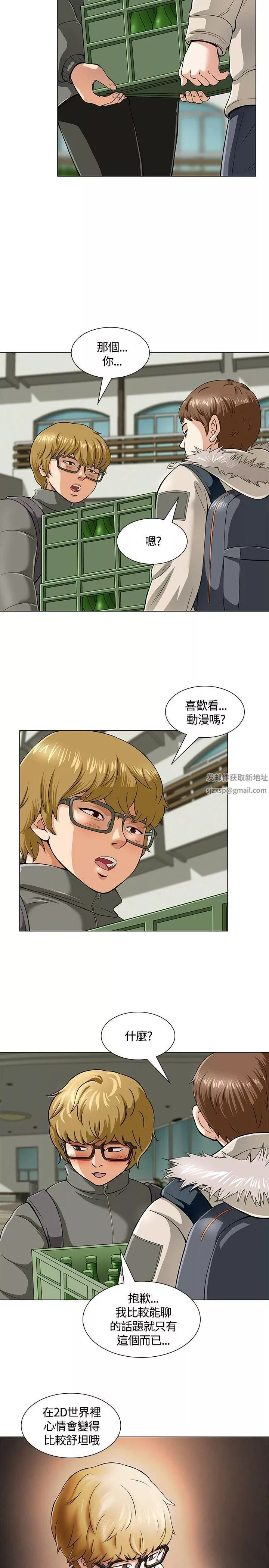 Roommate第3話