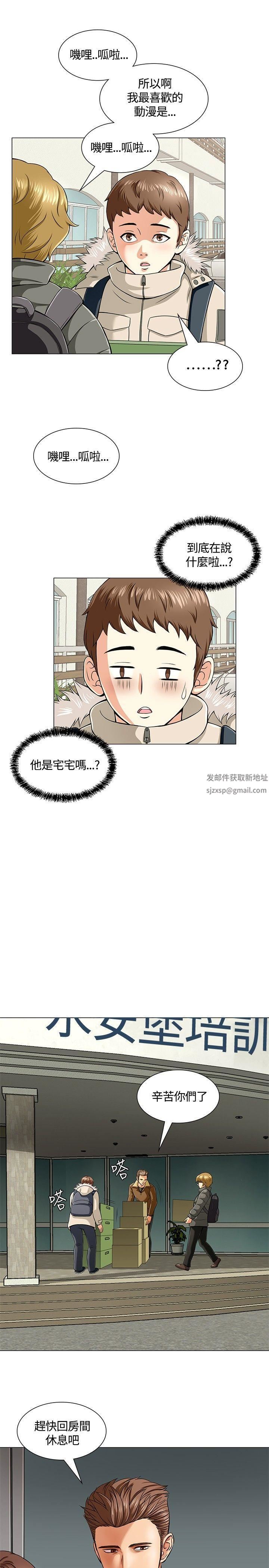 Roommate第3话
