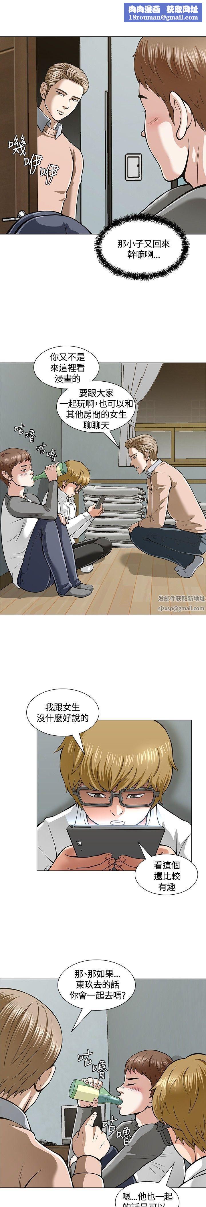 Roommate第4话