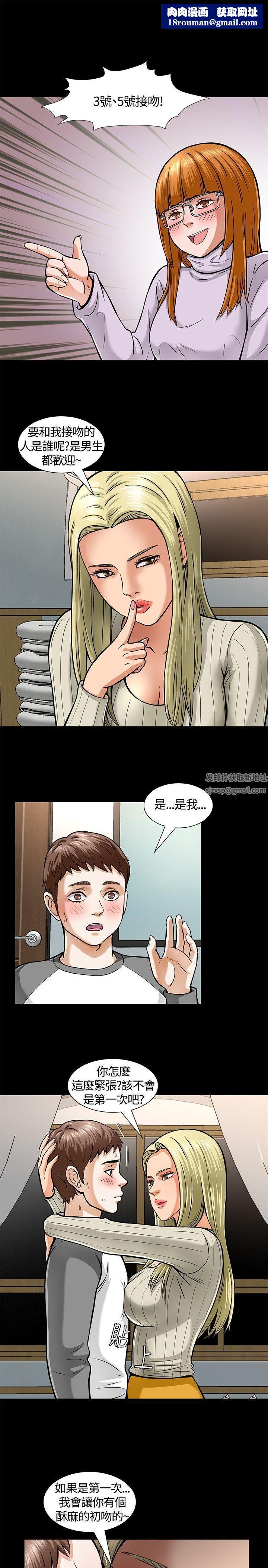 Roommate第5话