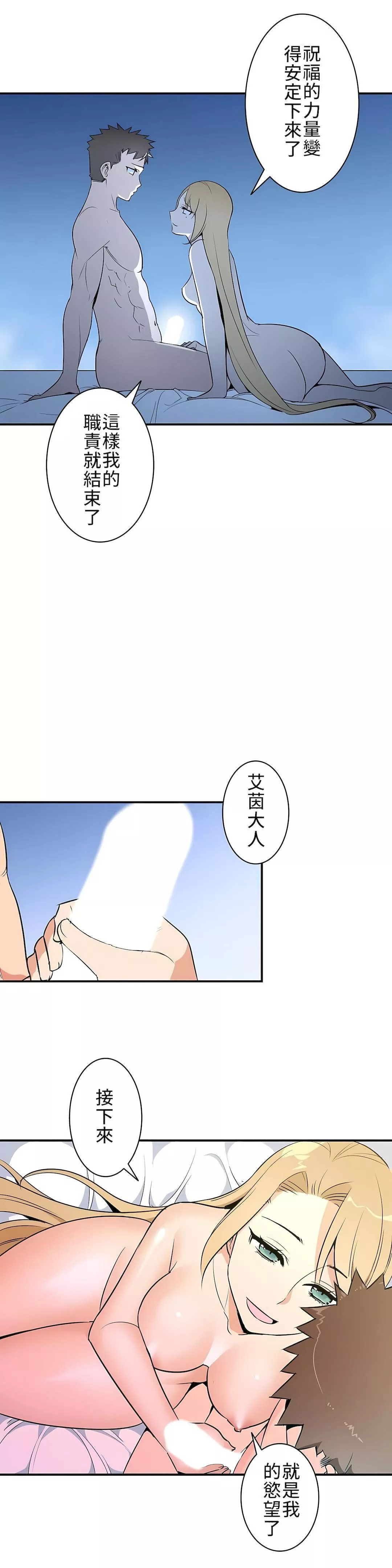 好色勇者大人第10話
