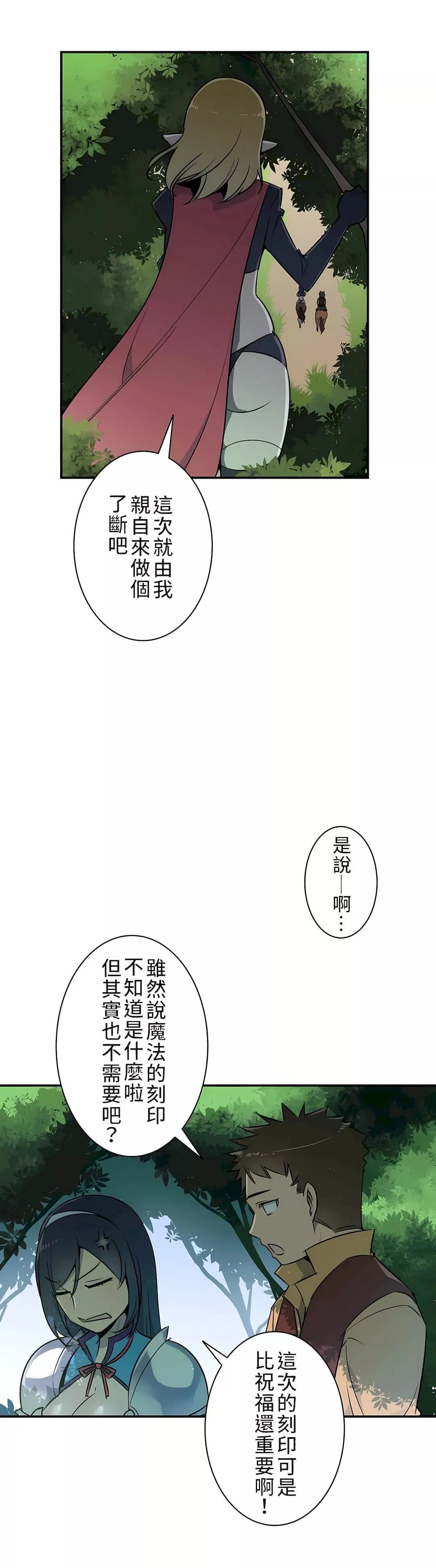 好色勇者大人第11話