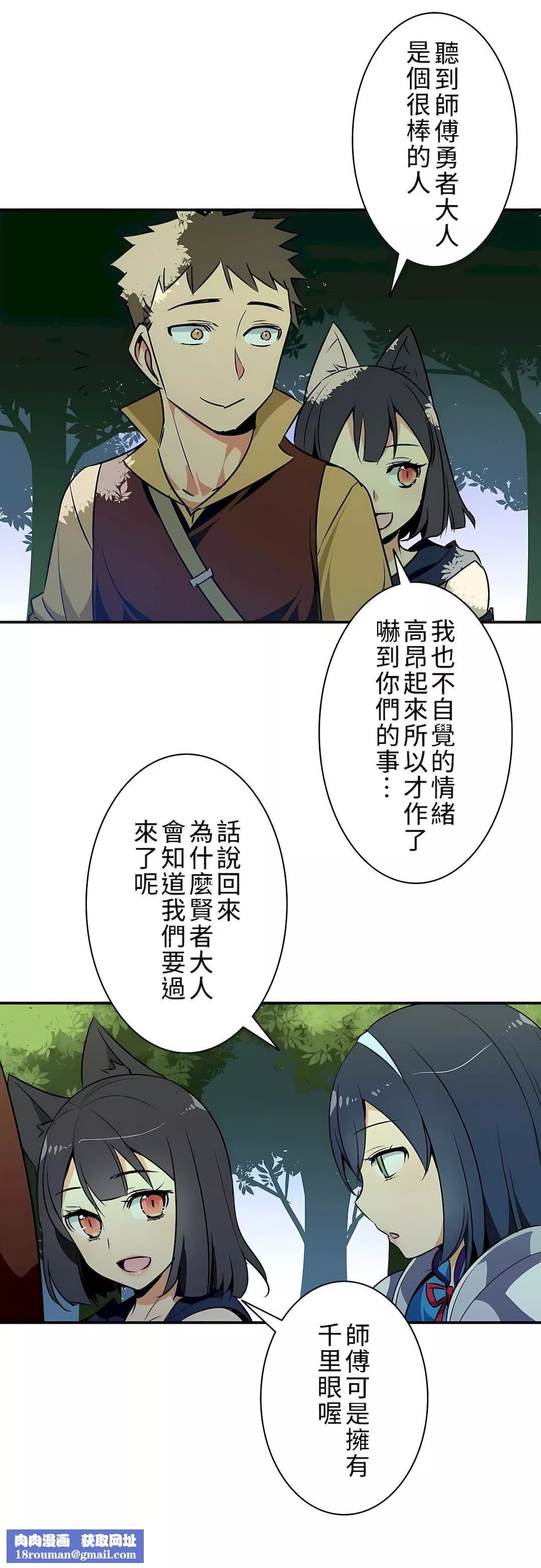 好色勇者大人第11話