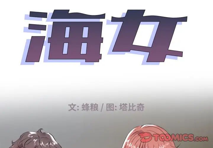 海女第45话