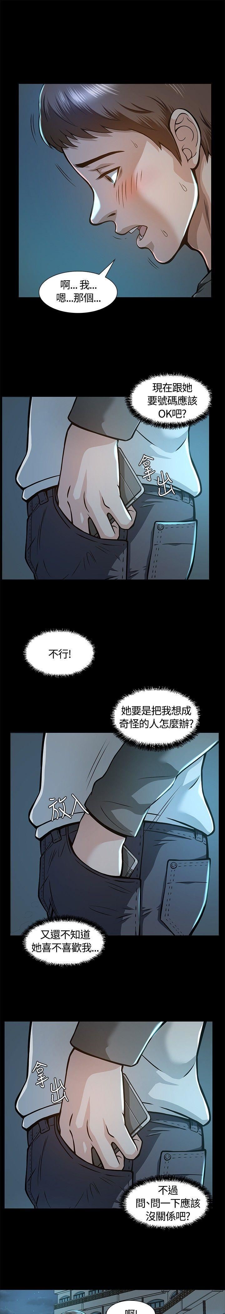 Roommate第6話