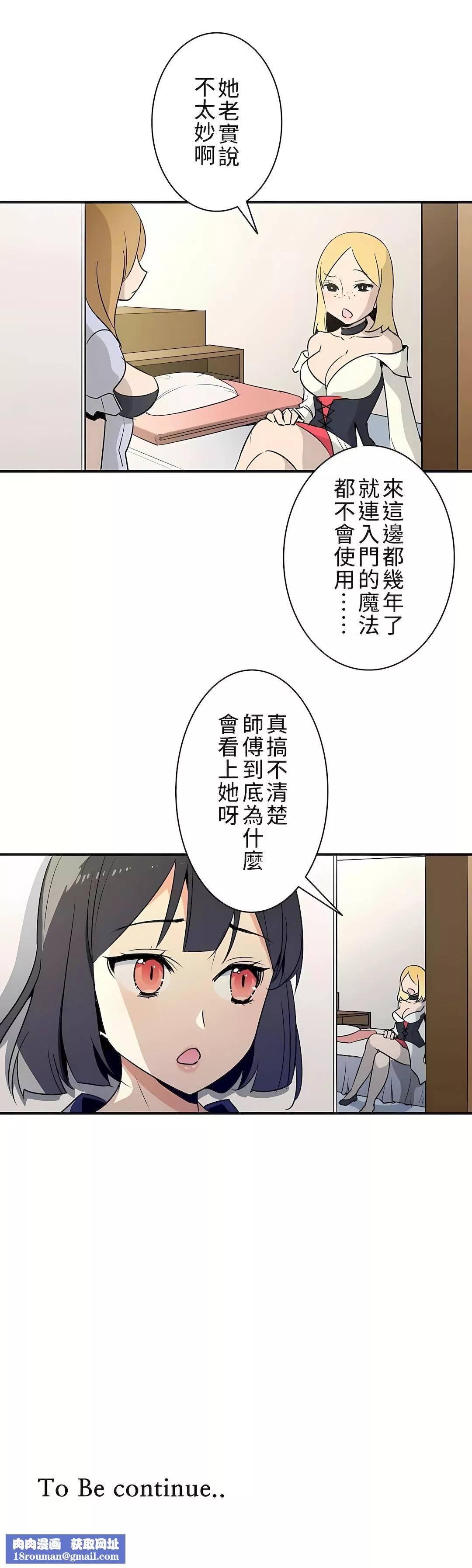 好色勇者大人第11話