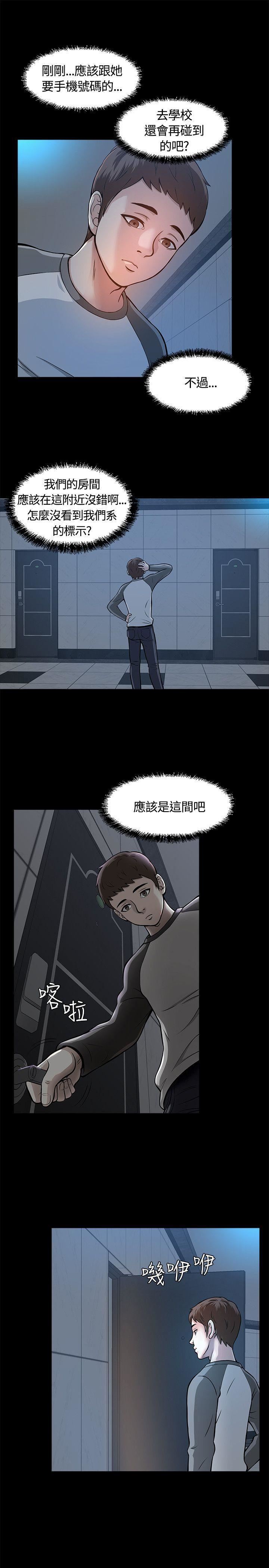 Roommate第6话