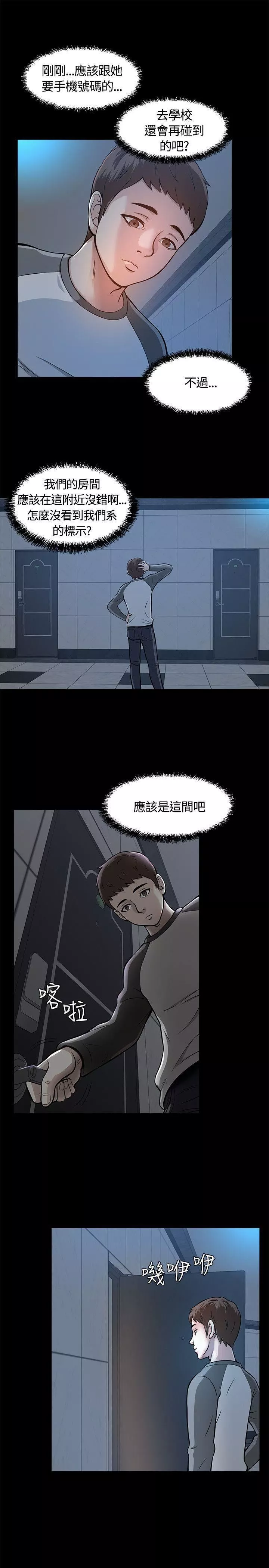 Roommate第6話