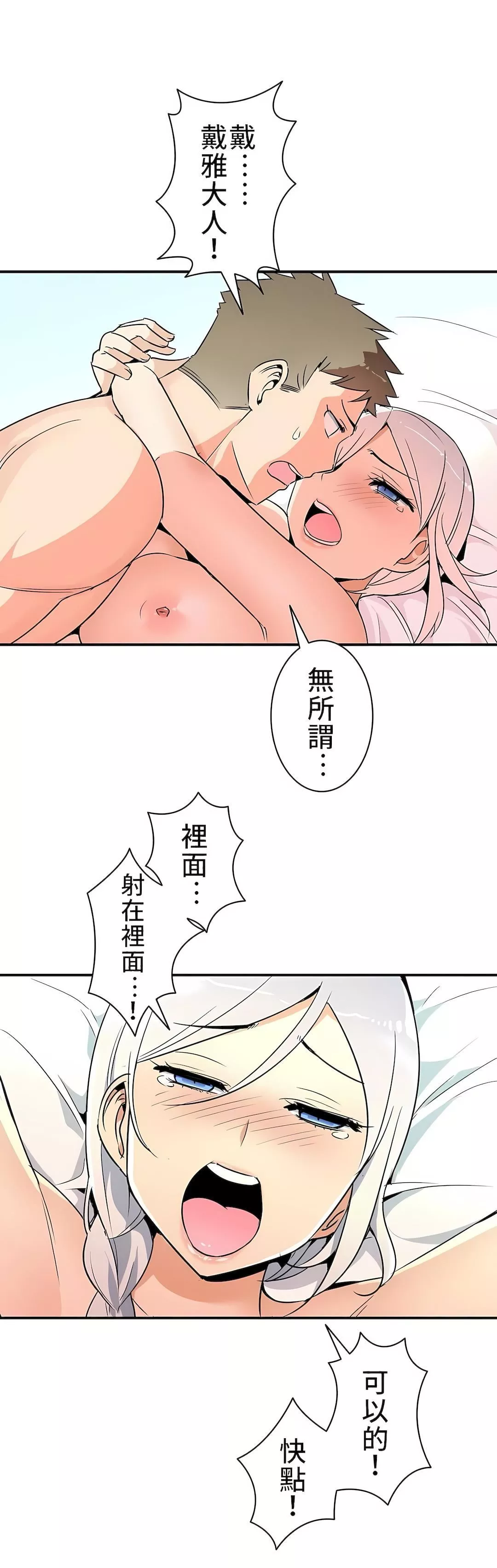 好色勇者大人第12話