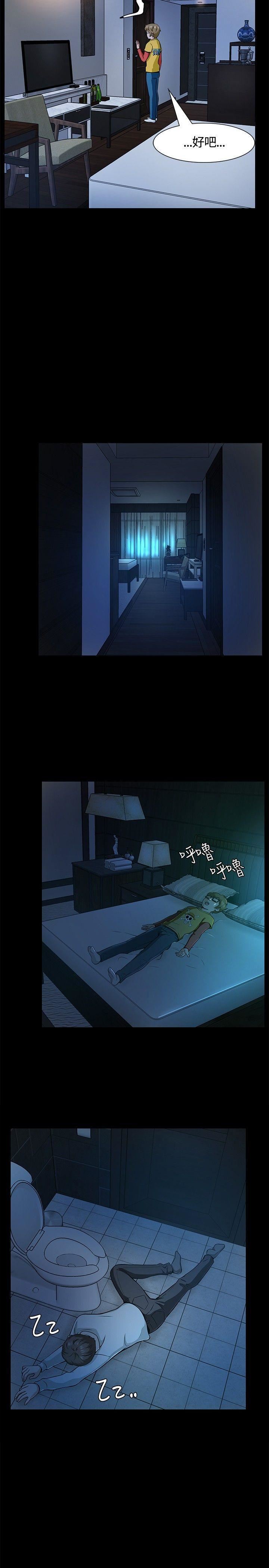 Roommate第9话