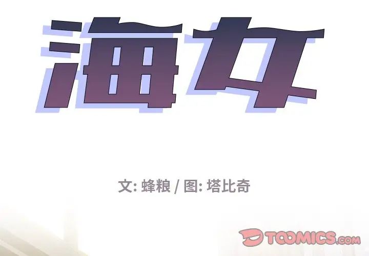 海女第47话