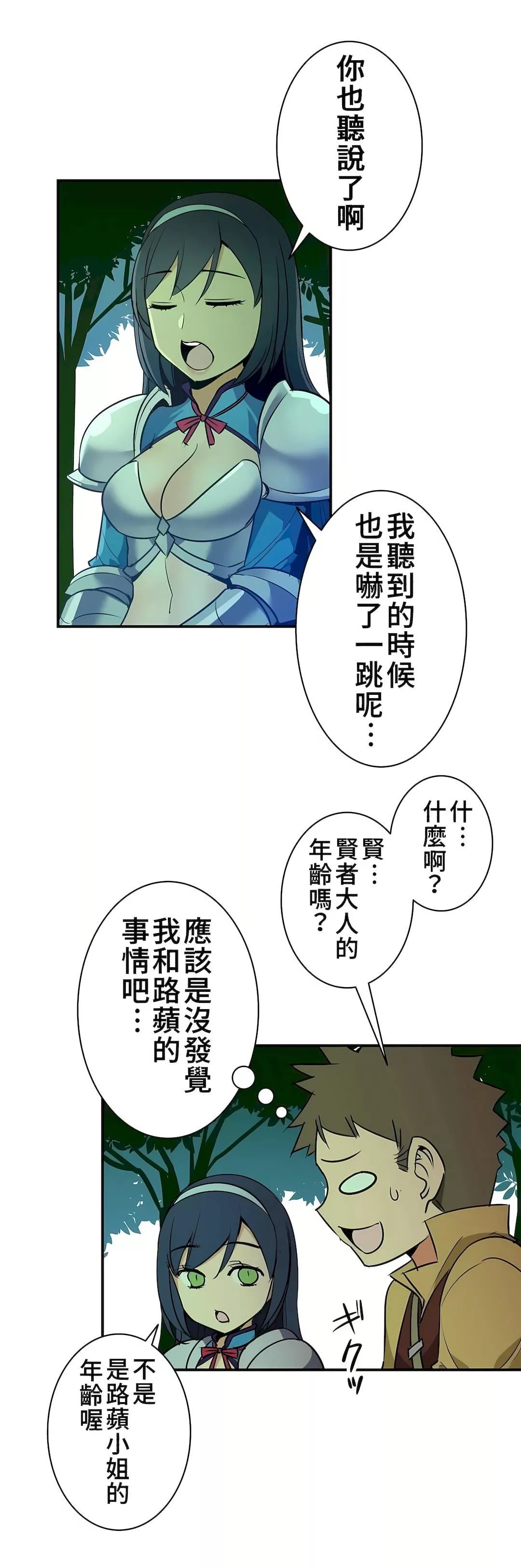 好色勇者大人第17話