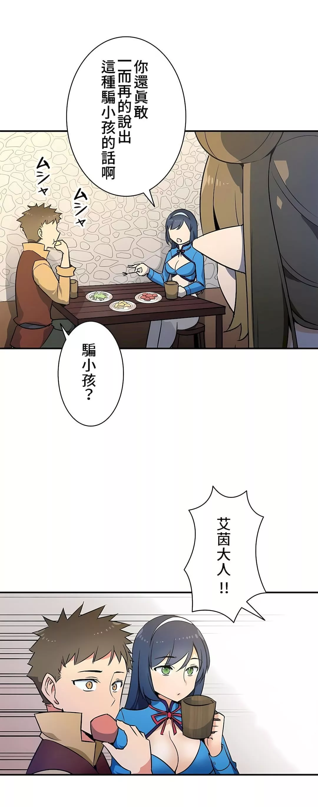 好色勇者大人第18話