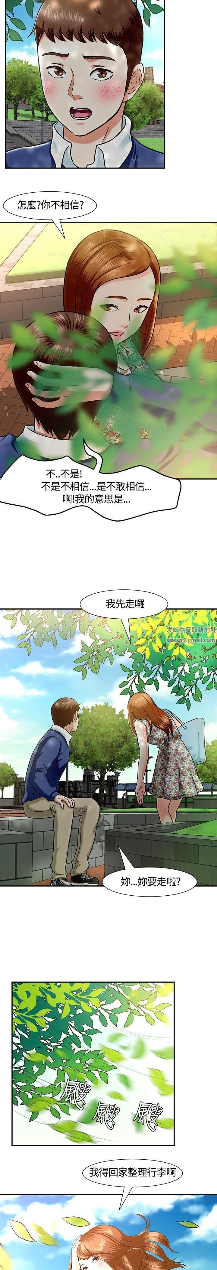 Roommate第14话