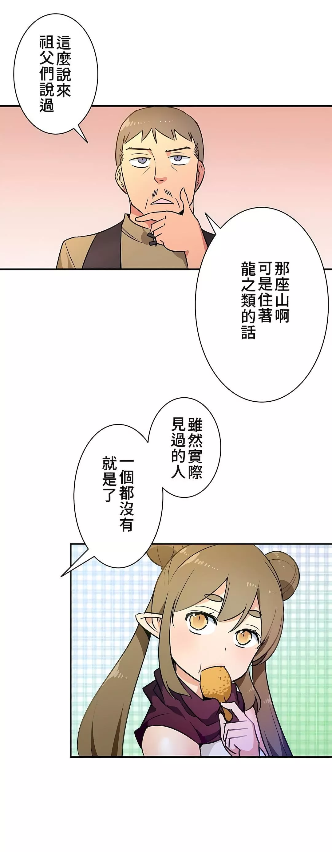 好色勇者大人第18話