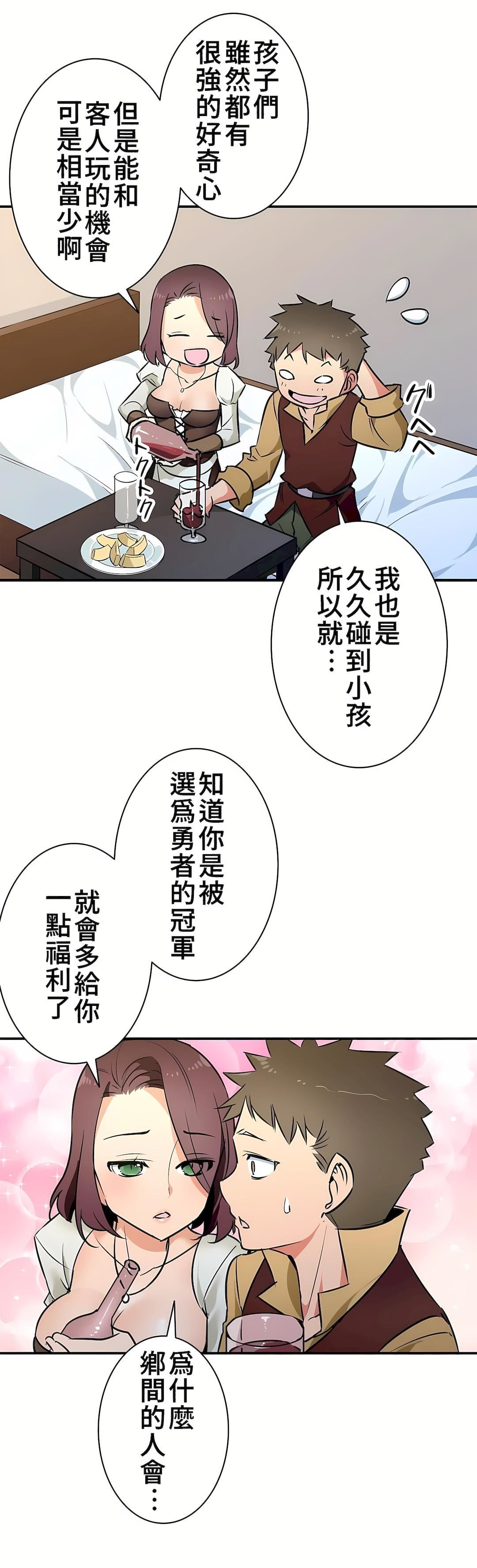 好色勇者大人第19话