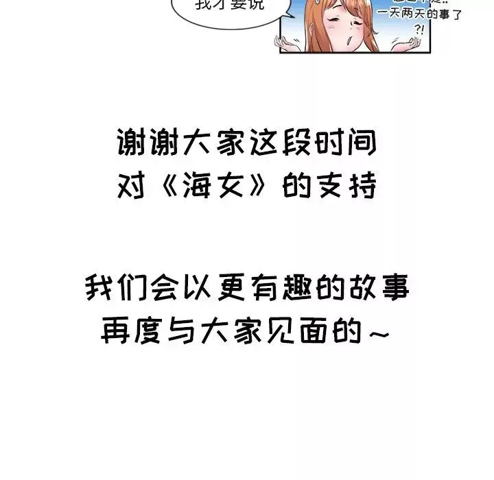 海女第48話-最終話（完结）