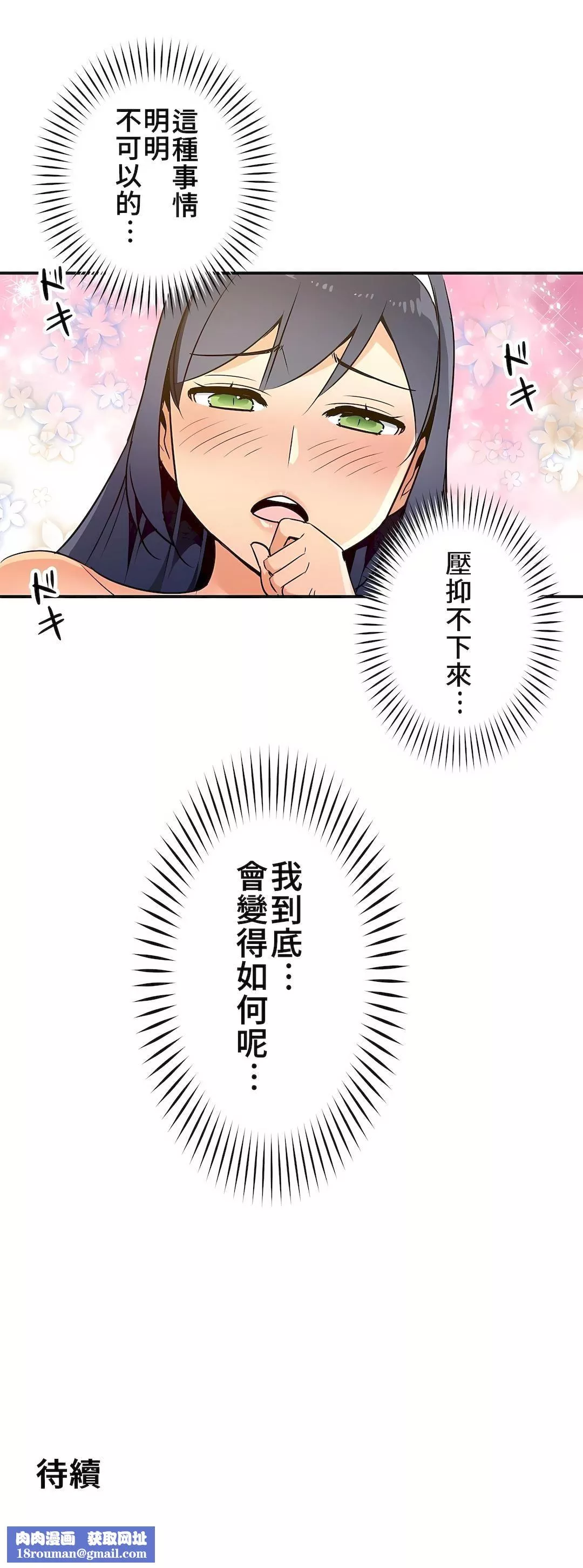 好色勇者大人第19話