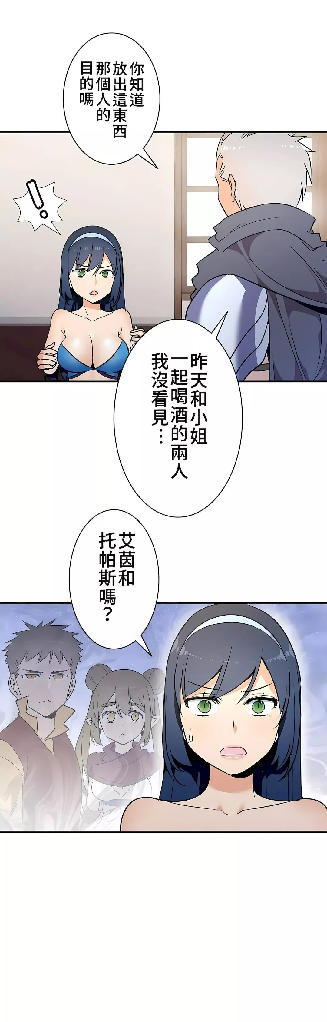 好色勇者大人第20話