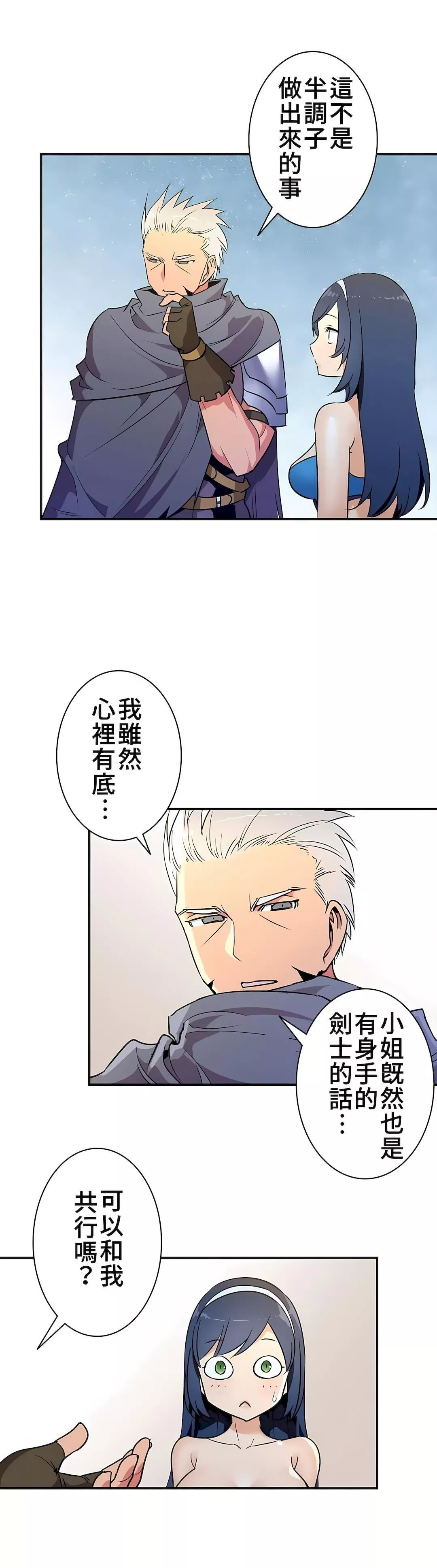 好色勇者大人第20話