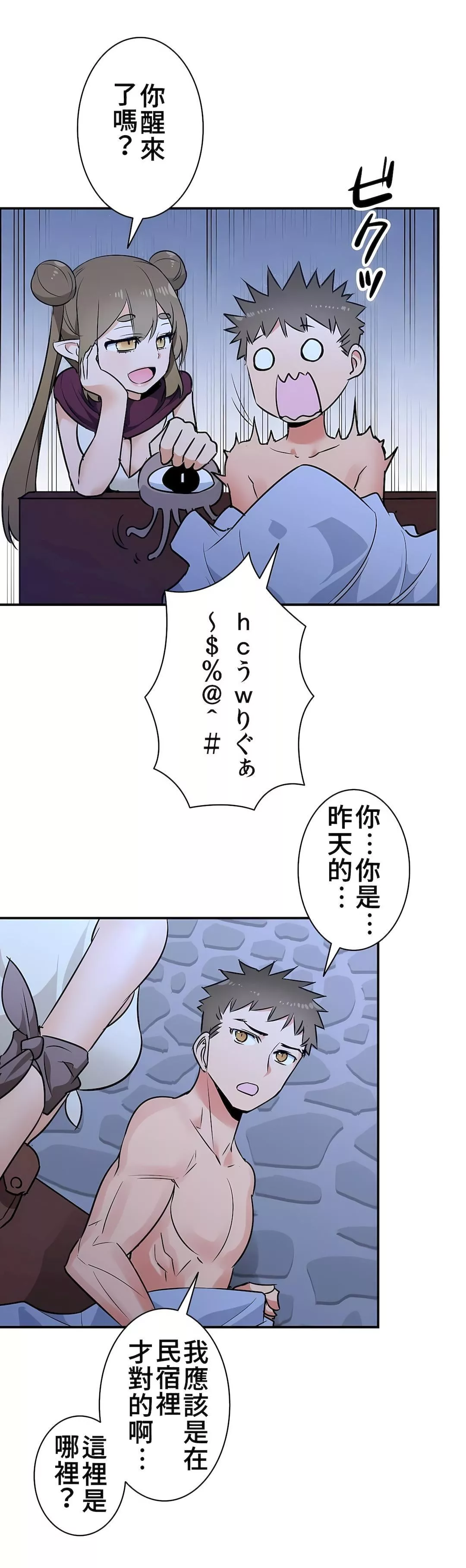 好色勇者大人第20話