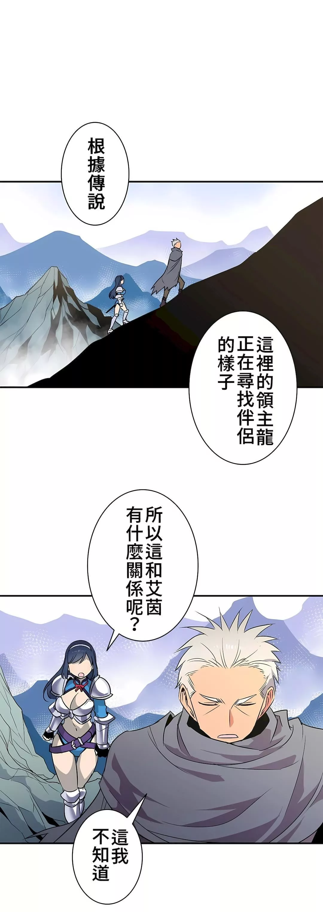 好色勇者大人第20話