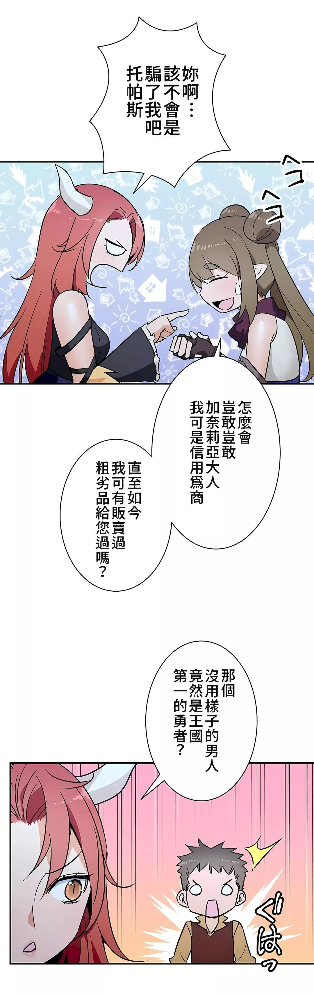 好色勇者大人第20話