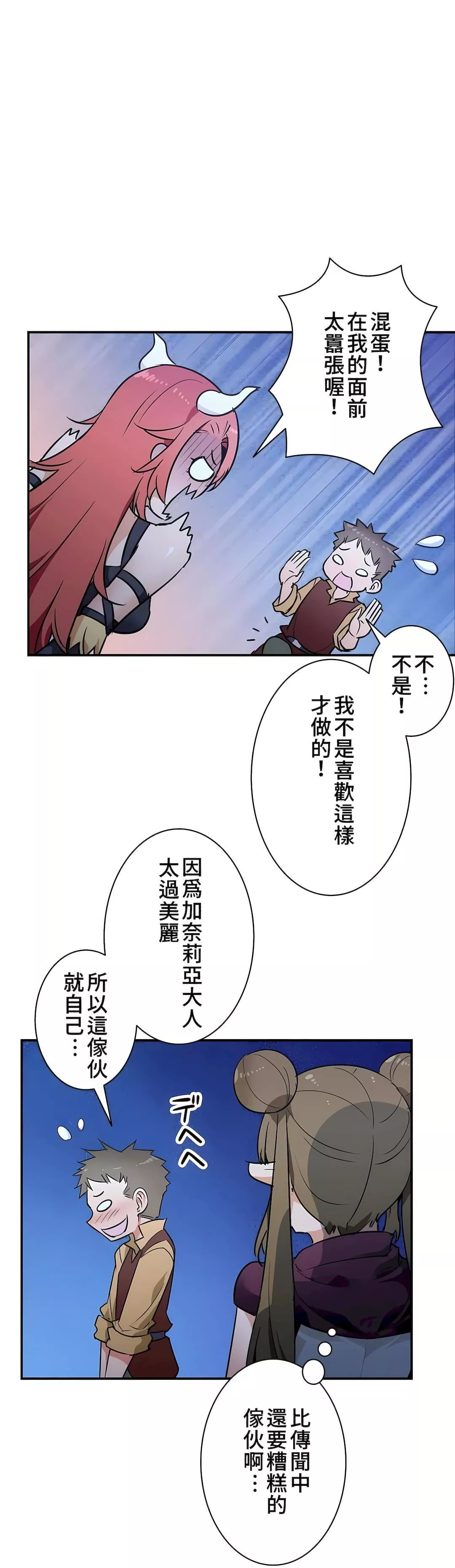 好色勇者大人第21話