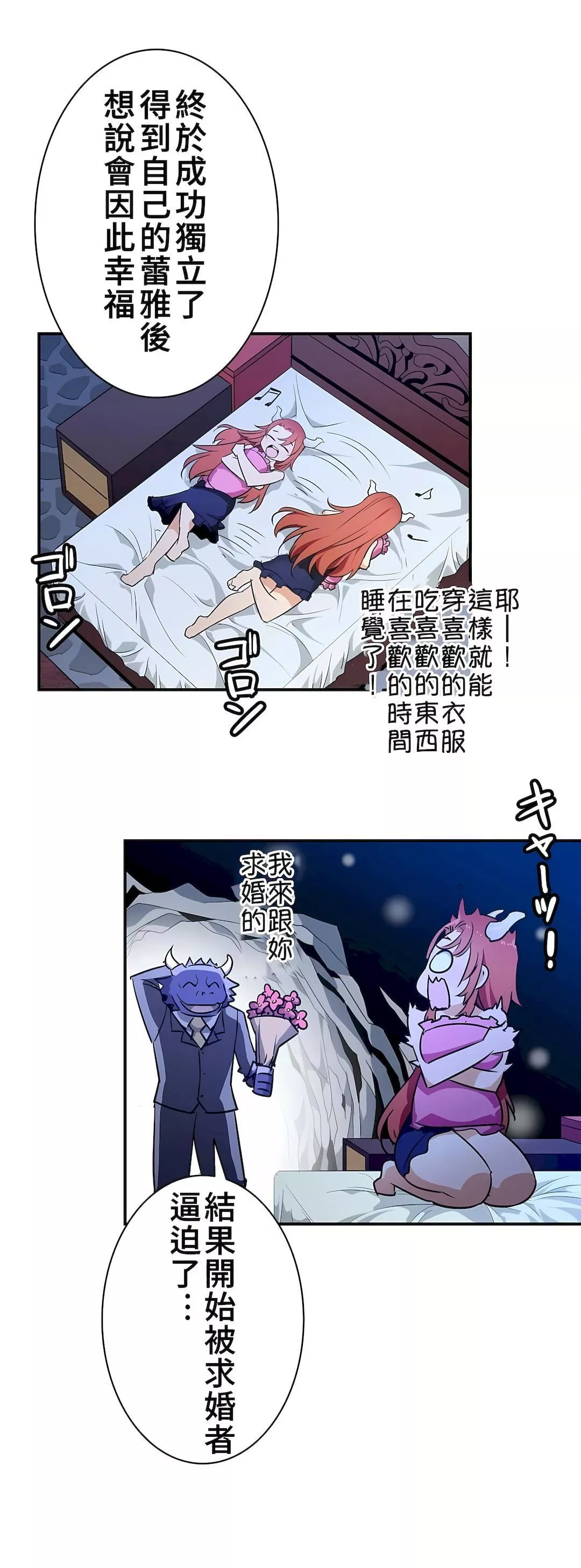 好色勇者大人第21話